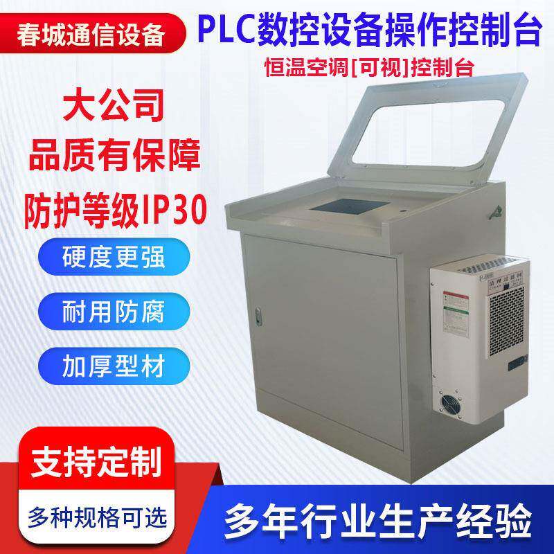 车间防尘工控机柜自动化设配备送料机配电柜带恒温空调仿威图电柜