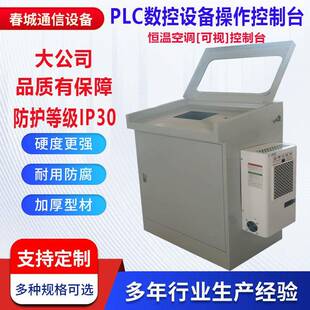 车间防尘工控机柜自动化设配备送料机配电柜带恒温空调仿威图电柜