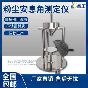 粉末安息角测定仪粉体休止角测试计药粉流动性粉尘颗粒测量器