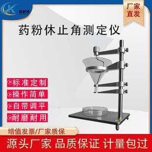 粉末颗粒休止角测定仪药粉休止角检测仪药品流动性安息角测试仪