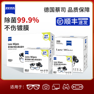 ZEISS蔡司擦镜纸专用清洁湿巾镜片镜头手机擦拭眼镜布防雾一次性