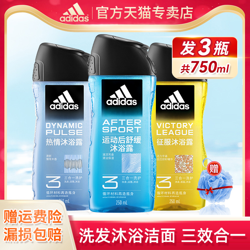 阿迪达斯adidas征服冰点沐浴露液乳洗发水三合一运动男士留香滋润