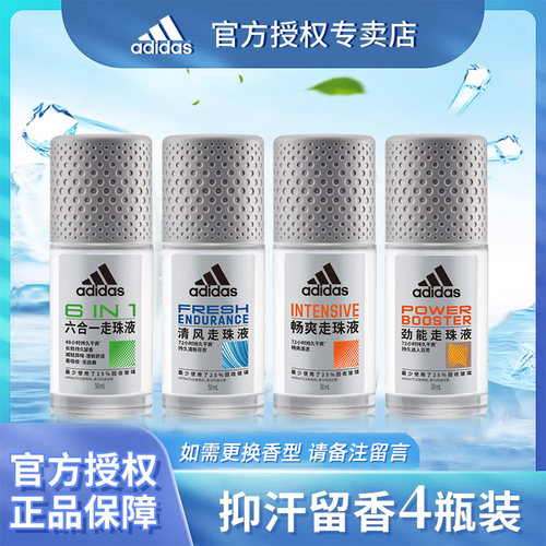 阿迪达斯男士走珠香体液四只装