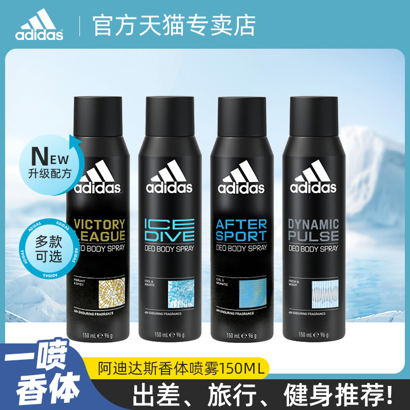 adidas阿迪达斯止汗喷雾剂露男女士腋下除臭留香水冰点止汗液足部