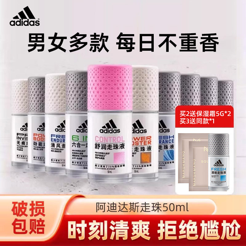 adidas阿迪达斯男女士走珠香体液腋下干爽露古龙留香滚珠香水止汗
