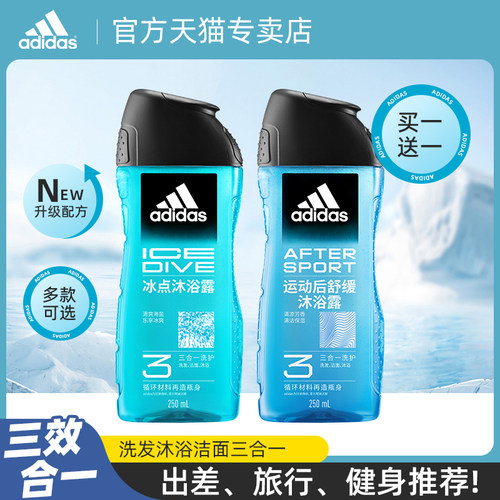 阿迪达斯男士新款三合一沐浴露