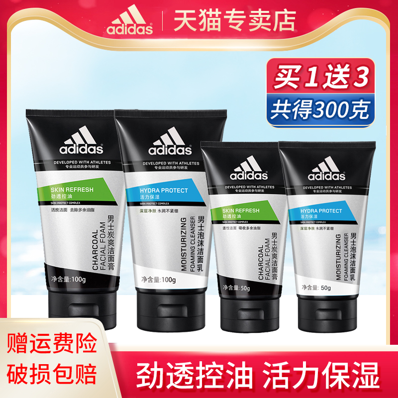 阿迪达斯男士洗面奶控油炭爽洁面膏保湿护肤品套餐4瓶共300克