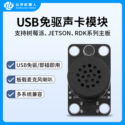 树莓派 jetson nano USB模块免驱声卡音频转换播放录音即插即用
