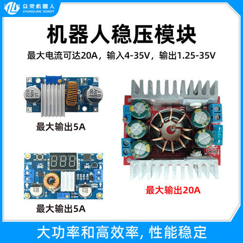 5A直流可调稳压模块DC-DC机器人降压芯片机械臂电源配件调压输出