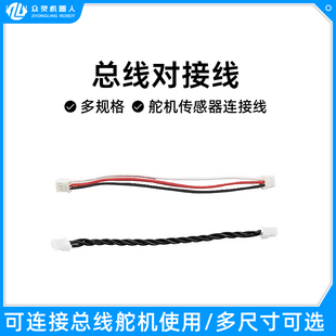 众灵科技舵机连接线智能小车机械臂适配器6P线传感器延长线杜邦线