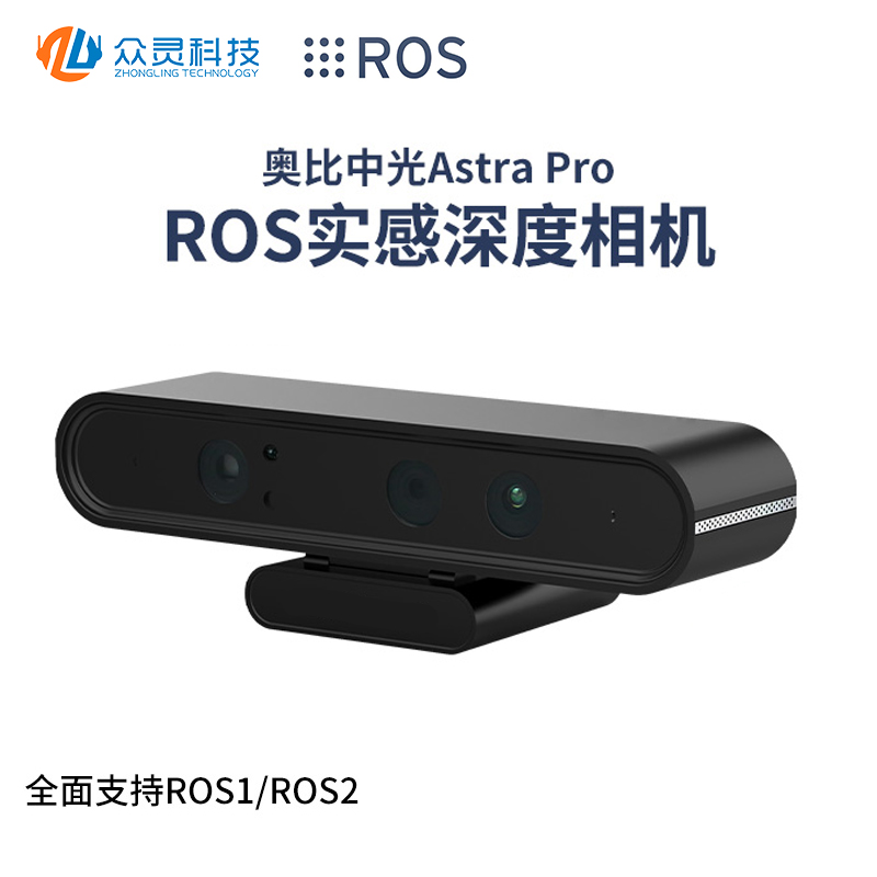 奥比中光深度相机3DROS2摄像头