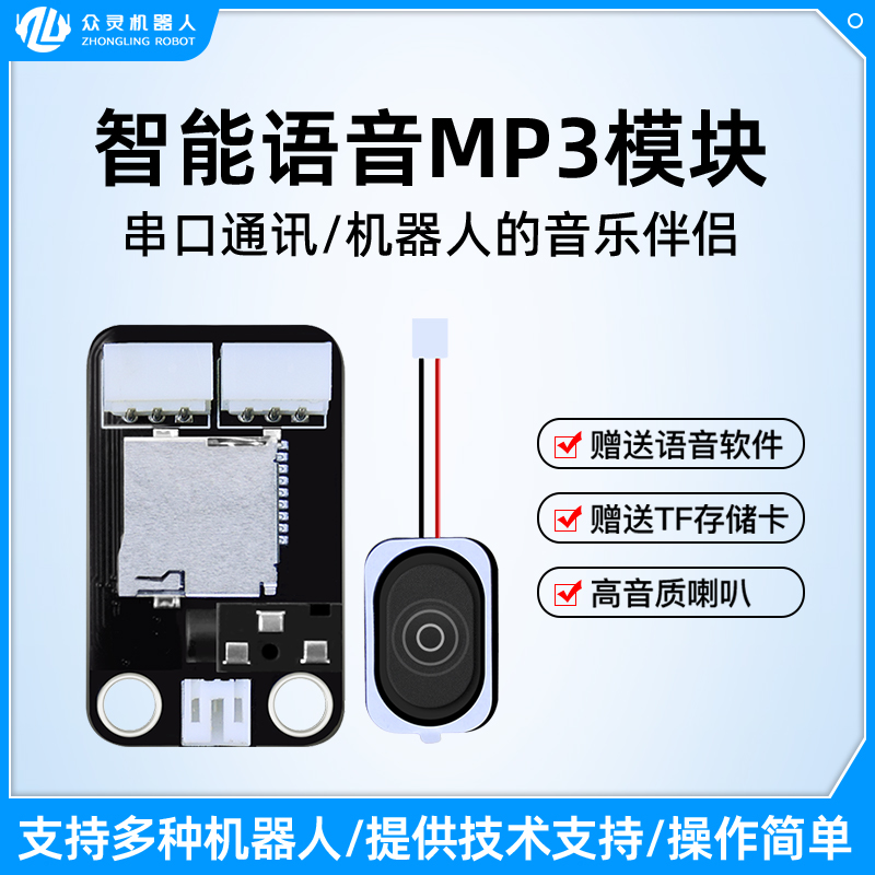 可编程MP3模块音乐播放传感器