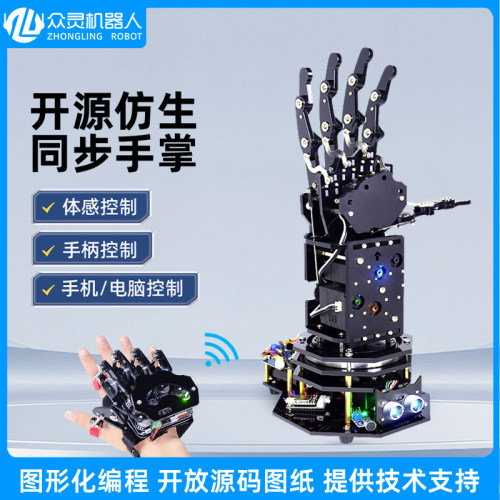 仿生机械手掌机器人教育展示套件