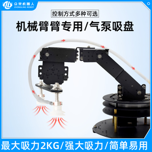众灵科技 机械臂气泵小型4-12v 机器人爪子真空吸盘强吸力2KG