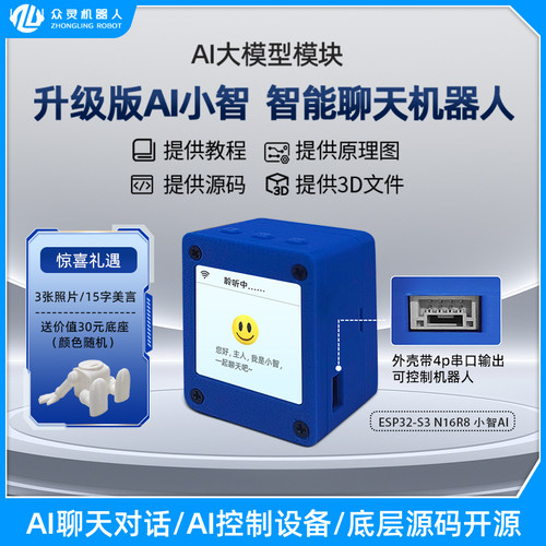 小智ai机器人人机对话人工智能AI机器人小智ai组合套件ESP32S3板