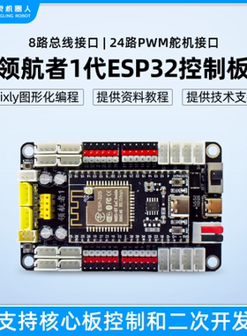 众灵领航者多合一功能开发板24路PWM舵机控制板8路总线舵机驱动板