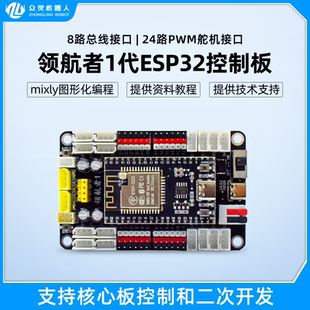 众灵领航者多合一功能开发板24路PWM舵机控制板8路总线舵机驱动板
