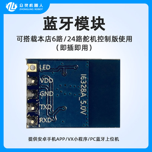 蓝牙从模块4.0兼容2.0串口通信控制手机APP机器人智能车机械手臂