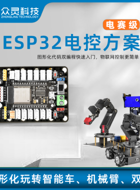 ESP32电控方案物联网入门编程学习套件 Python兼容mixly开发板