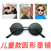 儿童墨镜男女宝宝太阳眼镜金属圆框墨镜亲子墨镜跳舞表演节目