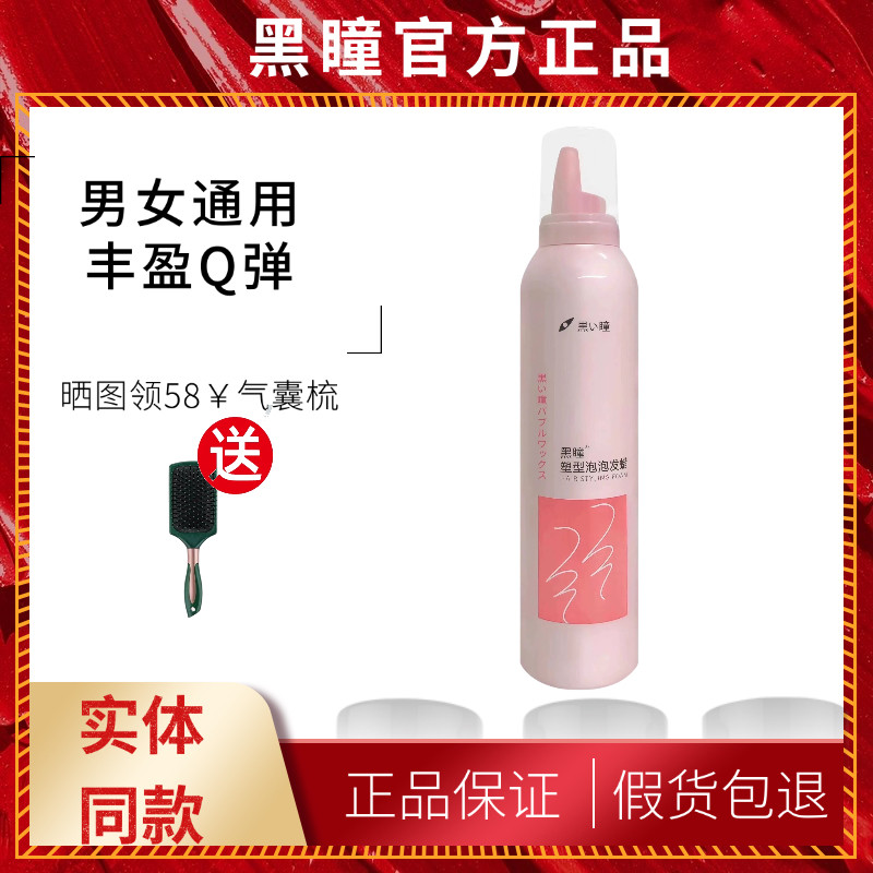 黑瞳泡沫发蜡保湿蓬松塑型泡泡摩丝羊毛卷发定型弹力喷雾发胶正品,美发护发/假发,发胶/发泥/发蜡,淘宝优惠券,粉丝福利购,淘宝优惠卷