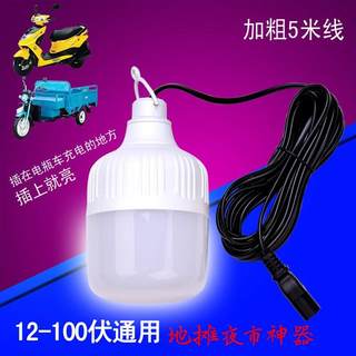 电瓶车LED灯泡品字头12V60V72V地摊灯节能夜市灯白富美球泡灯