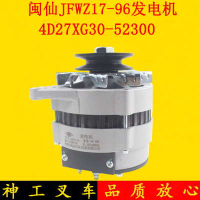 闽仙叉车发电机JFWZ17-96 14V750W 4D27XG30-52300适用杭叉XR30