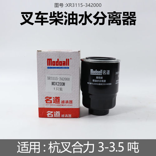 叉车油水分离器DX200M柴油滤芯器沉淀器适用杭叉合力龙工3-3.5吨