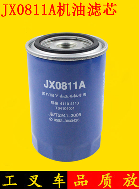 叉车机油滤芯机油滤芯器0811A适用于锡柴4110机油格1012010/4K