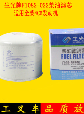 叉车柴油滤芯F1082-022同1105010D3710柴油格适用全柴4C6-85U32