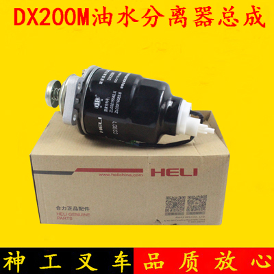 叉车油水分离器总成DX200M旋转燃油沉淀器适用合力龙工TCM配490