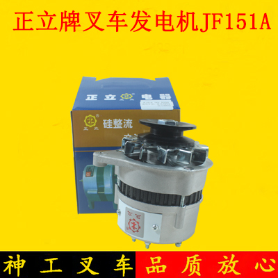 叉车拖拉机农用车发电机JF151A同11AJF151全铜14V500W适用杭叉3吨