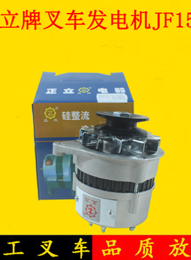 叉车拖拉机农用车发电机JF151A同11AJF151全铜14V500W适用杭叉3吨