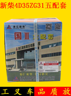 叉车发动机缸套及活塞组件配新柴4D35ZG31五配套适用杭叉A45 A47