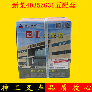 叉车发动机缸套及活塞组件配新柴4D35ZG31五配套适用杭叉A45 A47