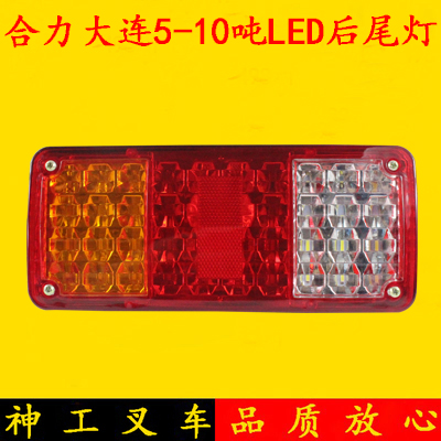 叉车LED后尾灯 三色后尾灯总成 刹车倒车转向合力杭叉大梁5-10吨