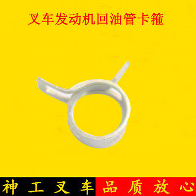 叉车发动机回油管卡箍卡簧紧固件配新柴全柴490适用杭叉合力龙工图片