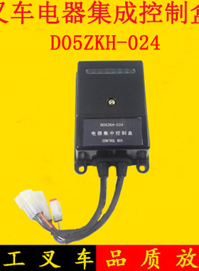 叉车电器集成控制盒中央控制盒D05ZKH-024适用合力4.5吨9+6+1+1