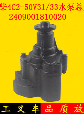 全柴4C2-50V33/31水泵总成2409001810020适用V29-50V42合力K30 35