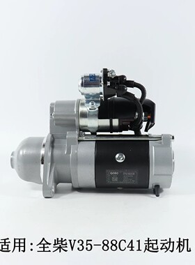 叉车起动机2409003010031启动马达1408E-R 12V3.7KW全柴V35-88C41