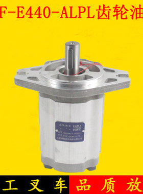 叉车齿轮油泵液压泵CBF-E440-ALPL老款液压泵适用合力杭叉3L 3L-C