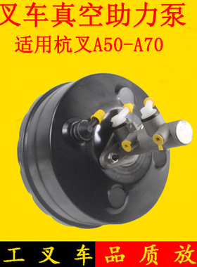 叉车真空助力器制动主缸制动总泵GAZ630-510300适用杭叉A系列5吨