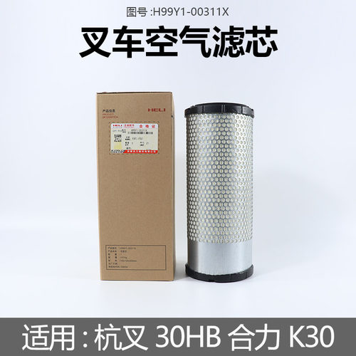 叉车空气滤芯器空气格K1330合力原厂适用合力K30杭叉30HBA30 A35