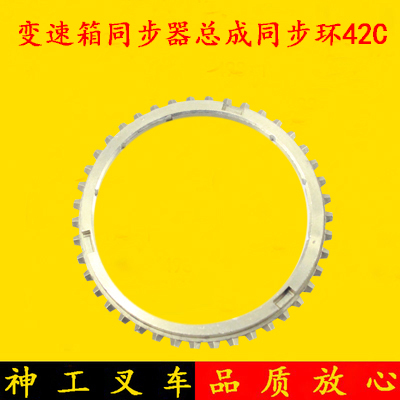 叉车变速箱同步器总成同步环中南42齿JDS30.13杭叉合力3 3.5吨