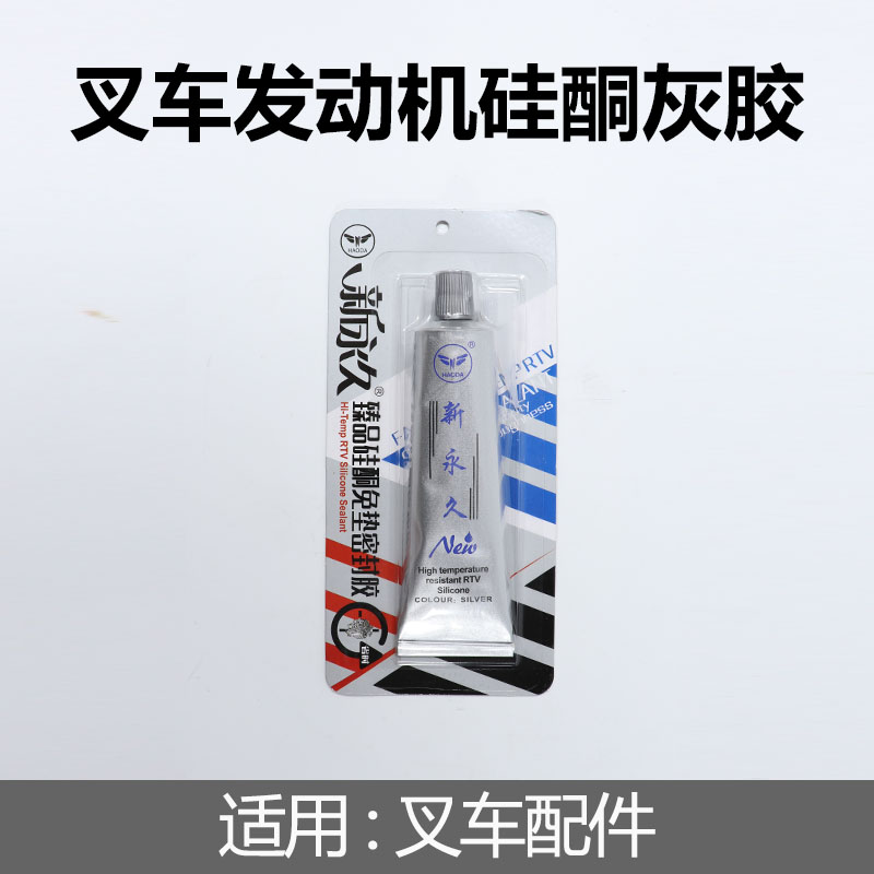 叉车发动机硅酮灰胶耐高温垫片胶水高性能多款现货密封胶适用杭叉