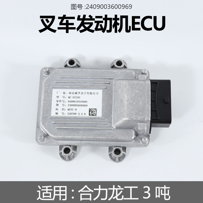 叉车国四发动机ECU电脑版2409003600969带数据全柴V29-50V42合力