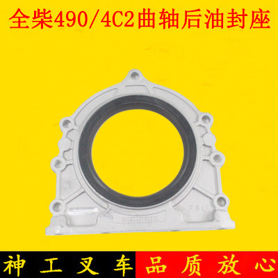 全柴曲轴后油封座国二国三合力