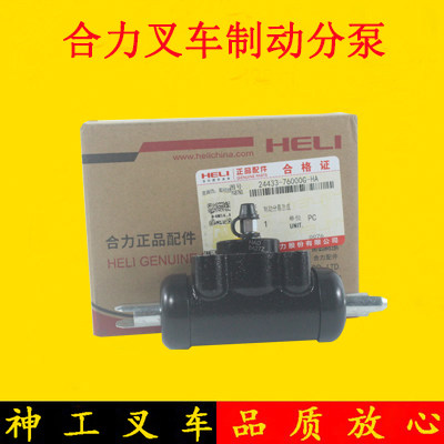 叉车制动刹车分泵刹车泵24433-76000适用龙工柳工合力江淮3-3.5吨