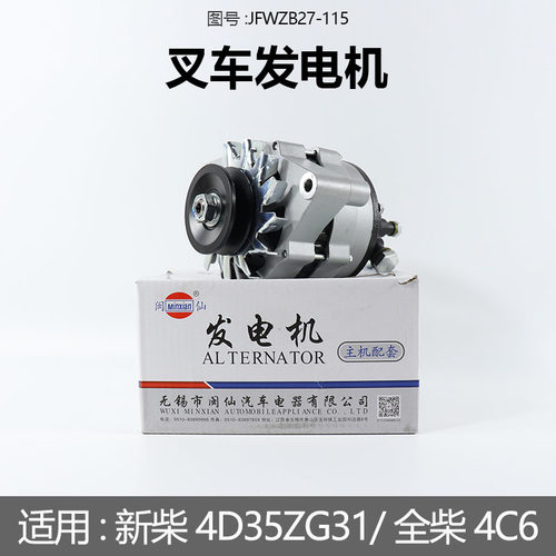 闽仙发电机JFWZB27P-115带泵28V750新柴国三4D35ZG31适用杭叉A45