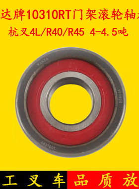 叉车门架滚轮轴承10310RT万达 WD 杭叉4L/4R/45r 4-4.5吨门架轴承